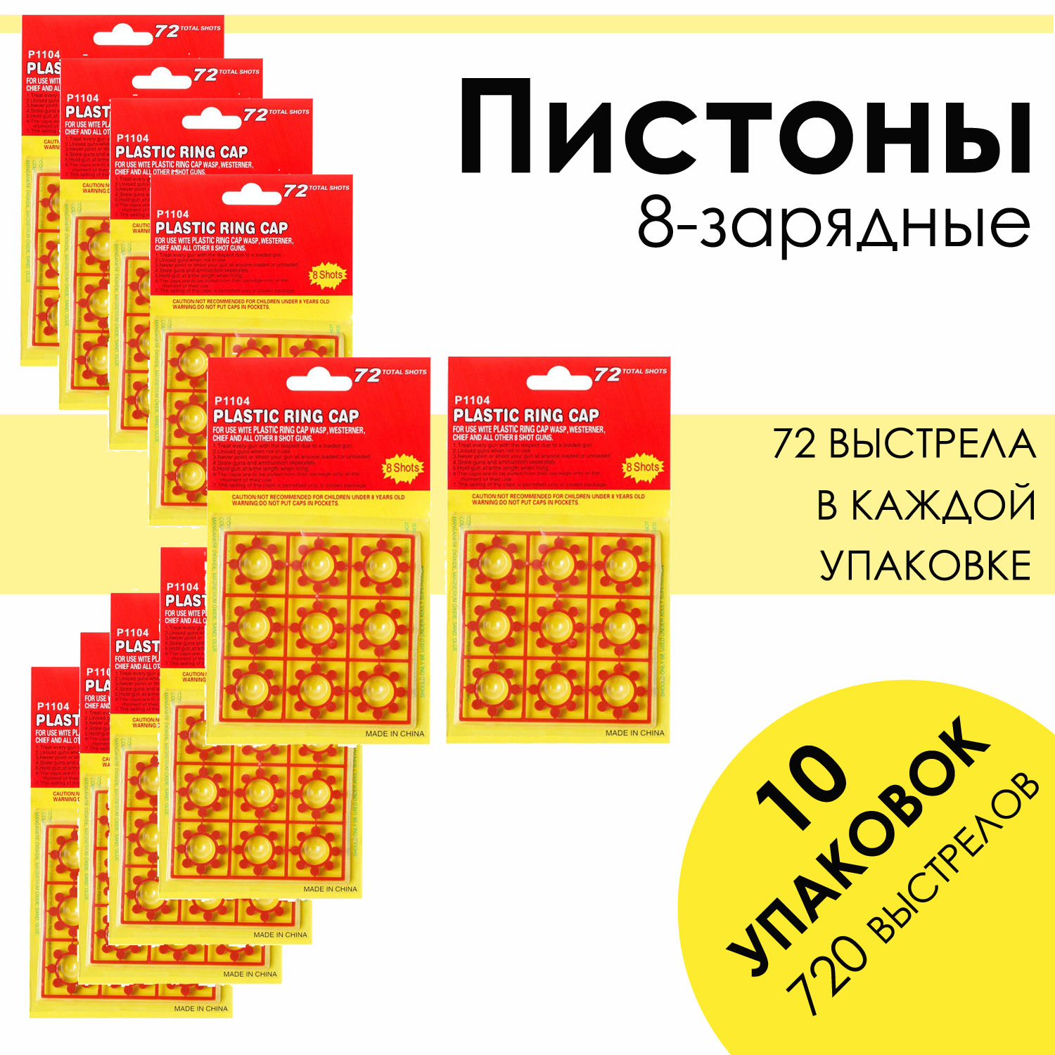 Пистоны BashExpo WellyWell Sohni - Wicke Euro Caps 8-зарядные, 720 выстрелов(игрушка) гиря чугунная 20 кг euro classic ec 20