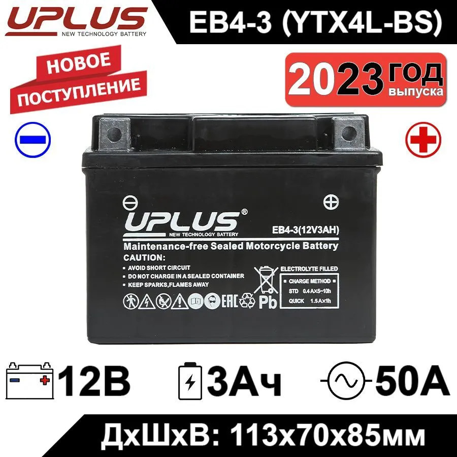 Мото аккумулятор Leoch UPLUS EB4-3 12V 3Ah 50А (YTX4L-BS,YTX4L,CT 1204) AGM