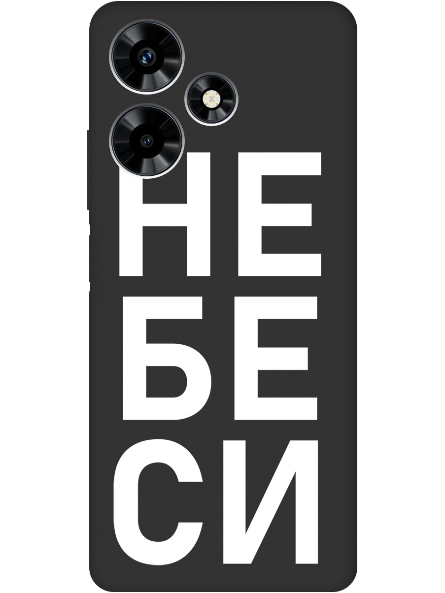 

Силиконовый чехол на Infinix Hot 30 с рисунком "Не беси" Soft Touch черный, 20000050