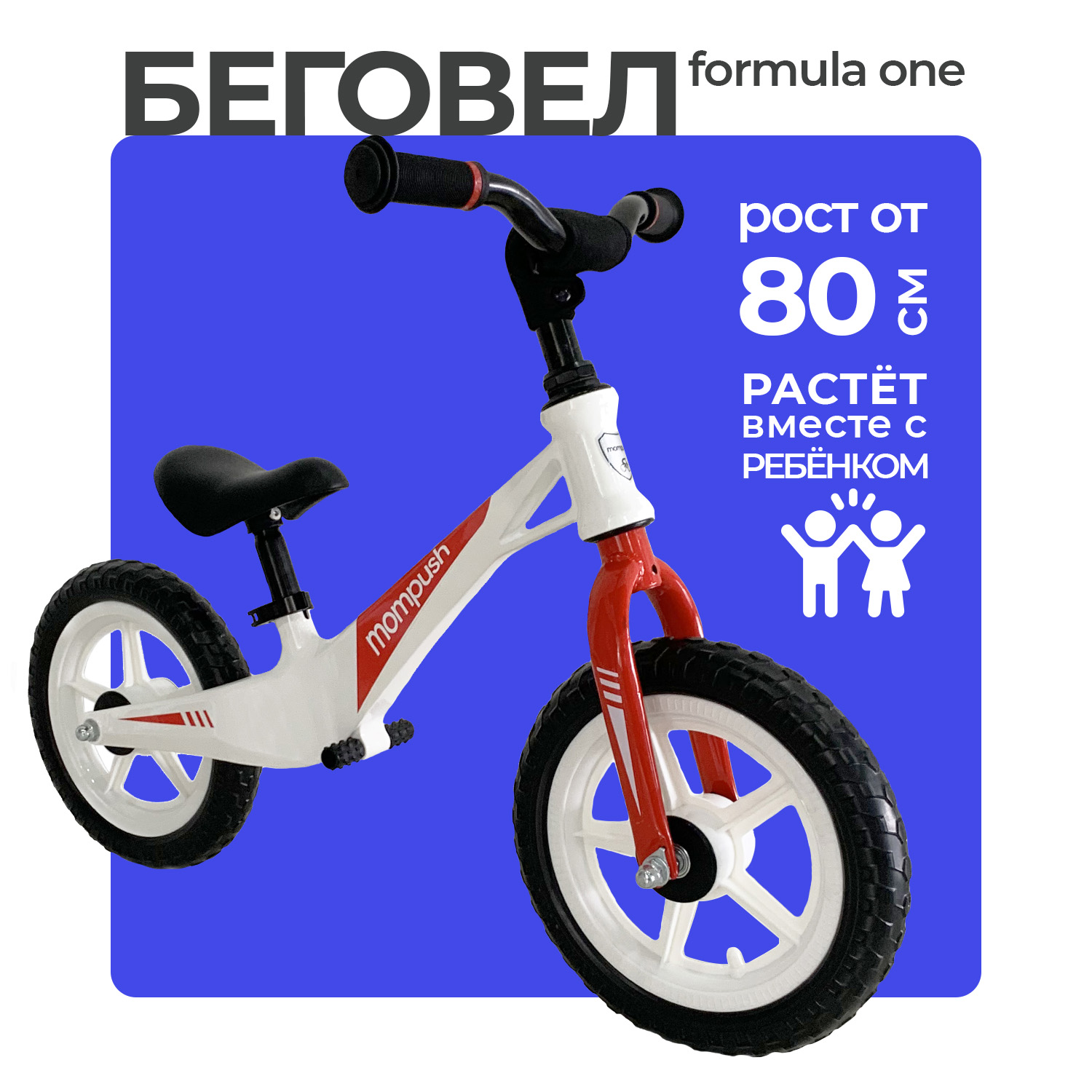 Беговел детский Mompush S400 Formula One, 3+ белый