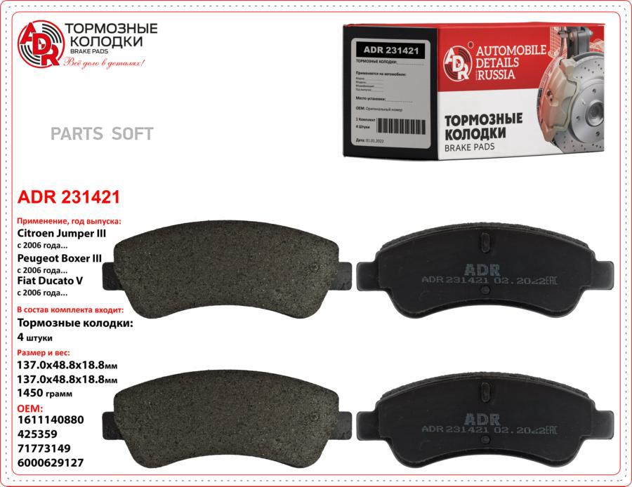 

Колодки Тормозные Задние Citroen Jumperboxerduca 1Шт ADR ADR231421