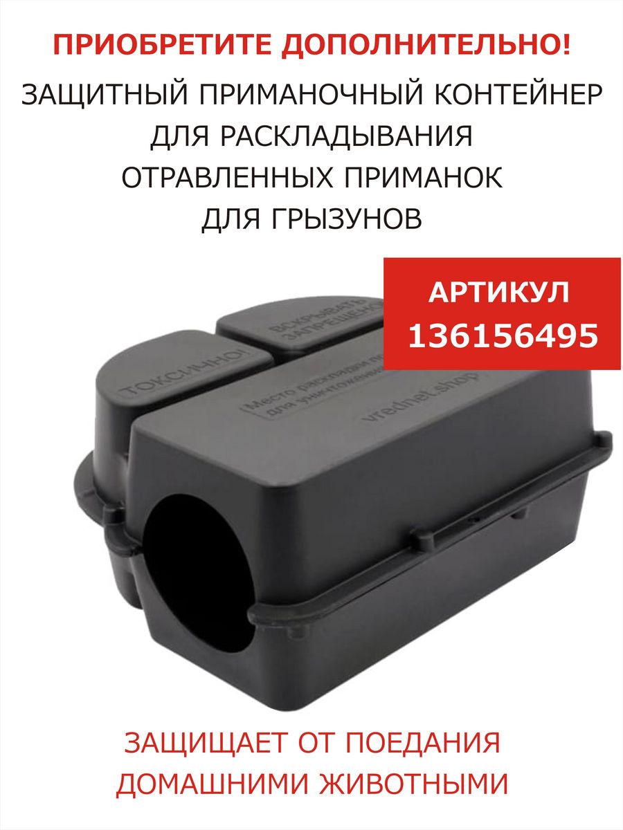 

Брикет от грызунов Капец 931278-5 100 г, Капец
