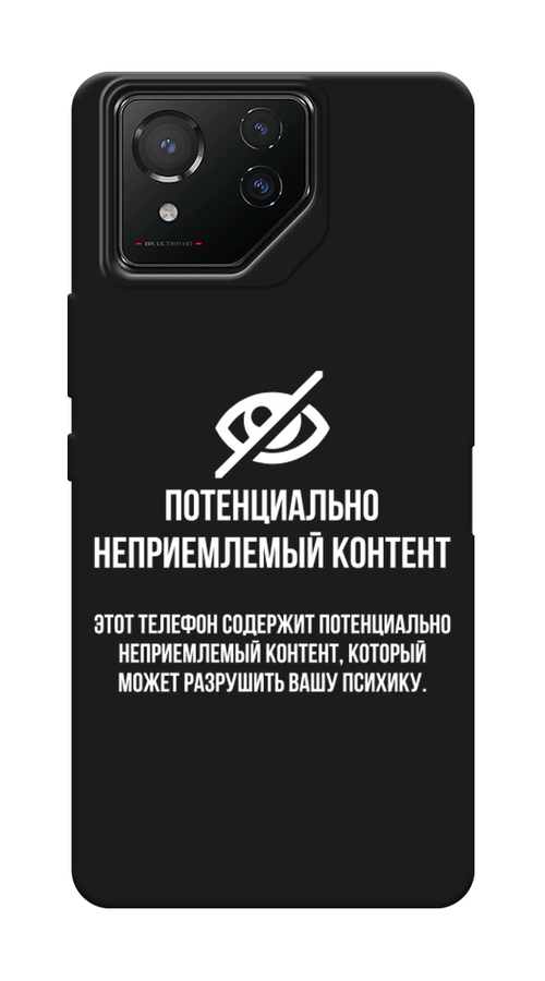 

Чехол Awog на Asus ROG Phone 8 "Неприемлемый контент", Белый;серый;серебристый, 45152-1