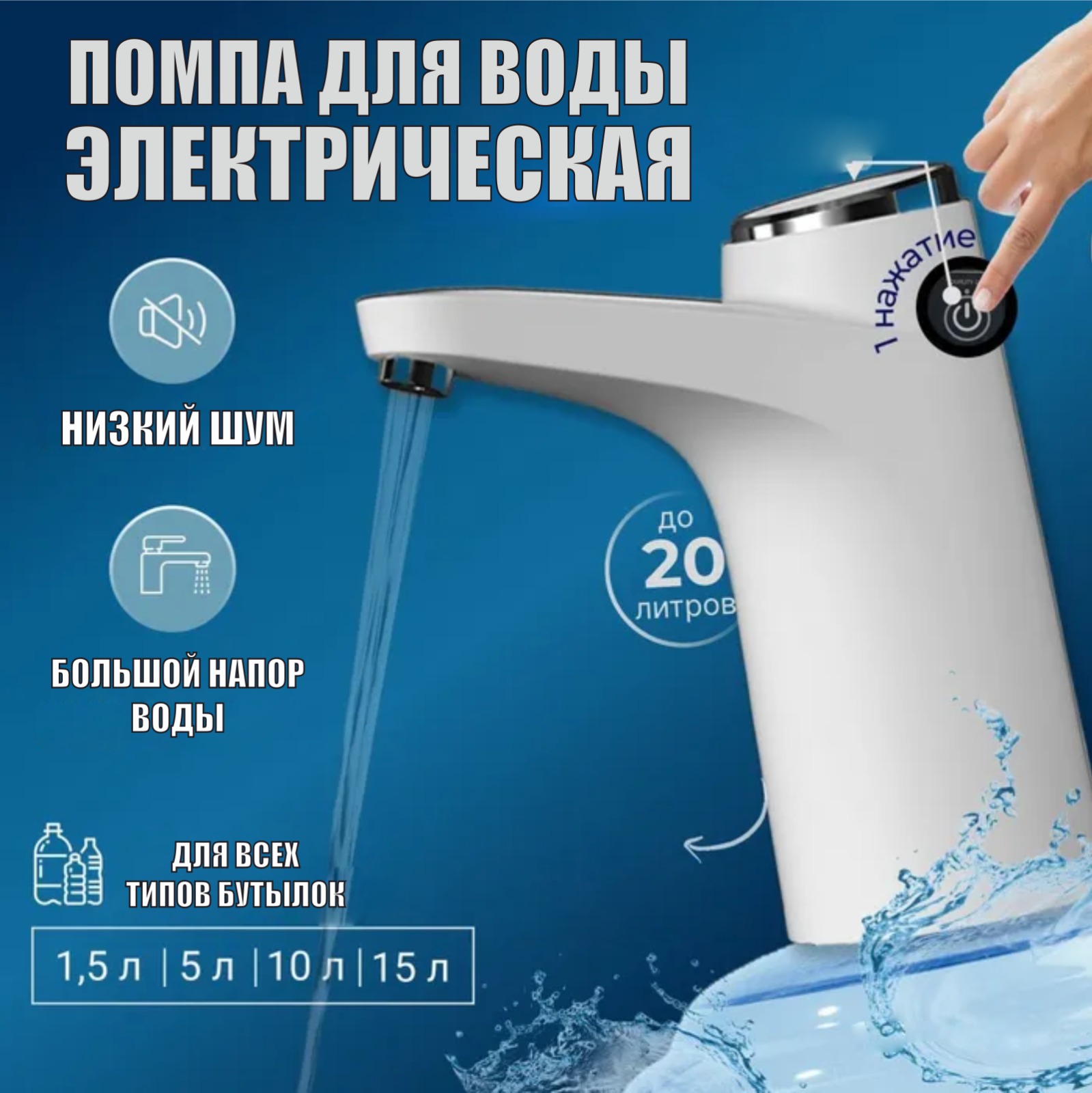 Помпа для воды BashExpo, белый/черный 600012370443 белый,  черный