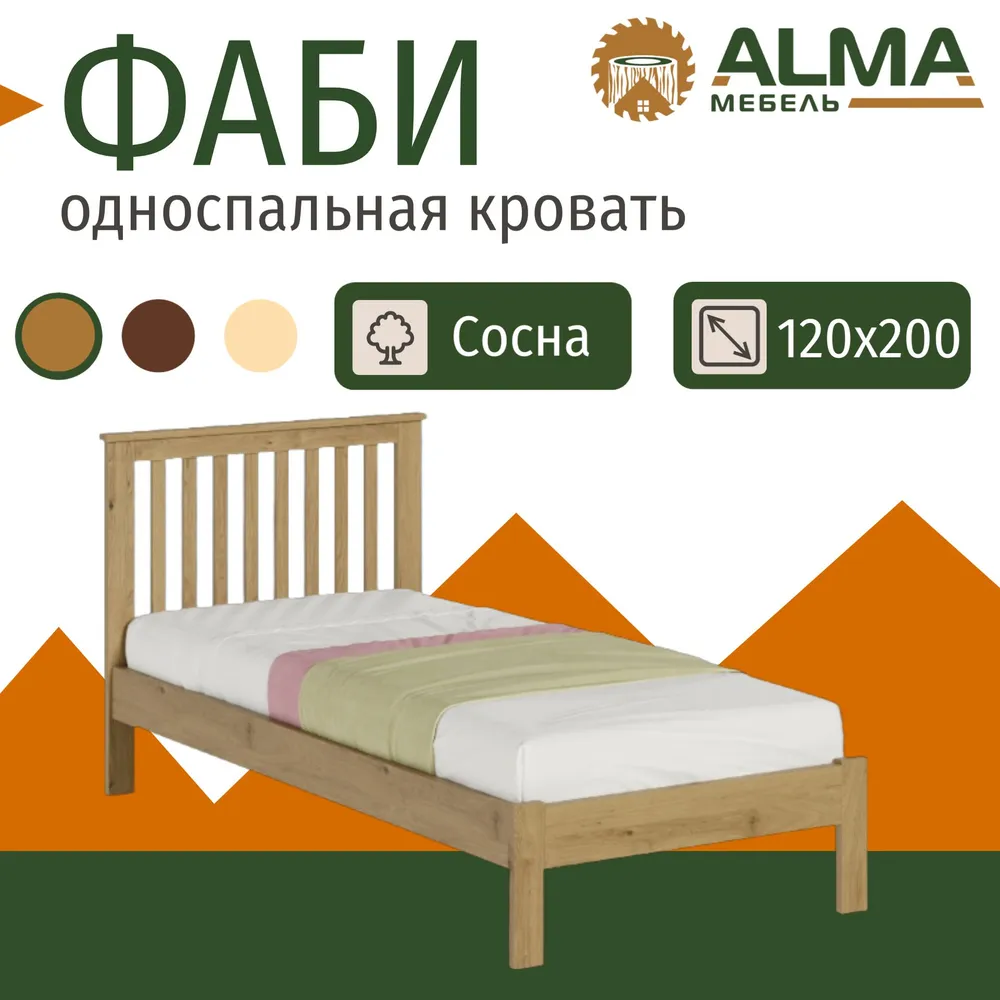 Кровать ALMA Фаби 120x200 сосна Дуб 15170₽