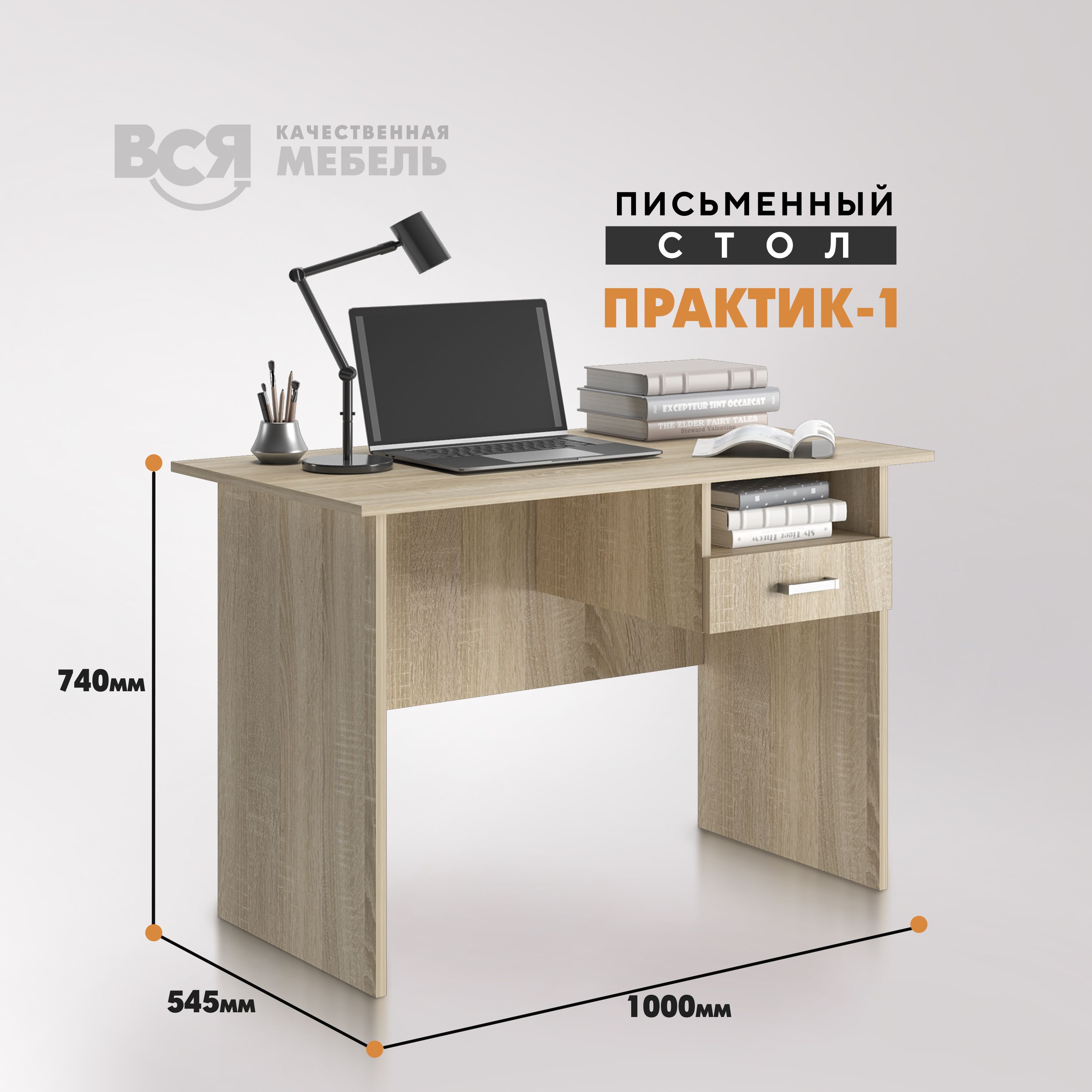 

Стол письменный Вся мебель Практик 1 Сонома, Практик 1