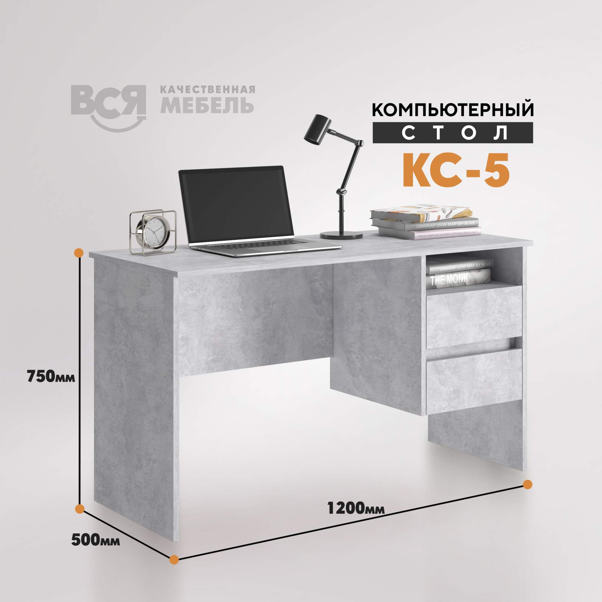 

Компьютерный стол Вся мебель КС 5 тумба справа стандарт цемент светлый, КС 5_Правый