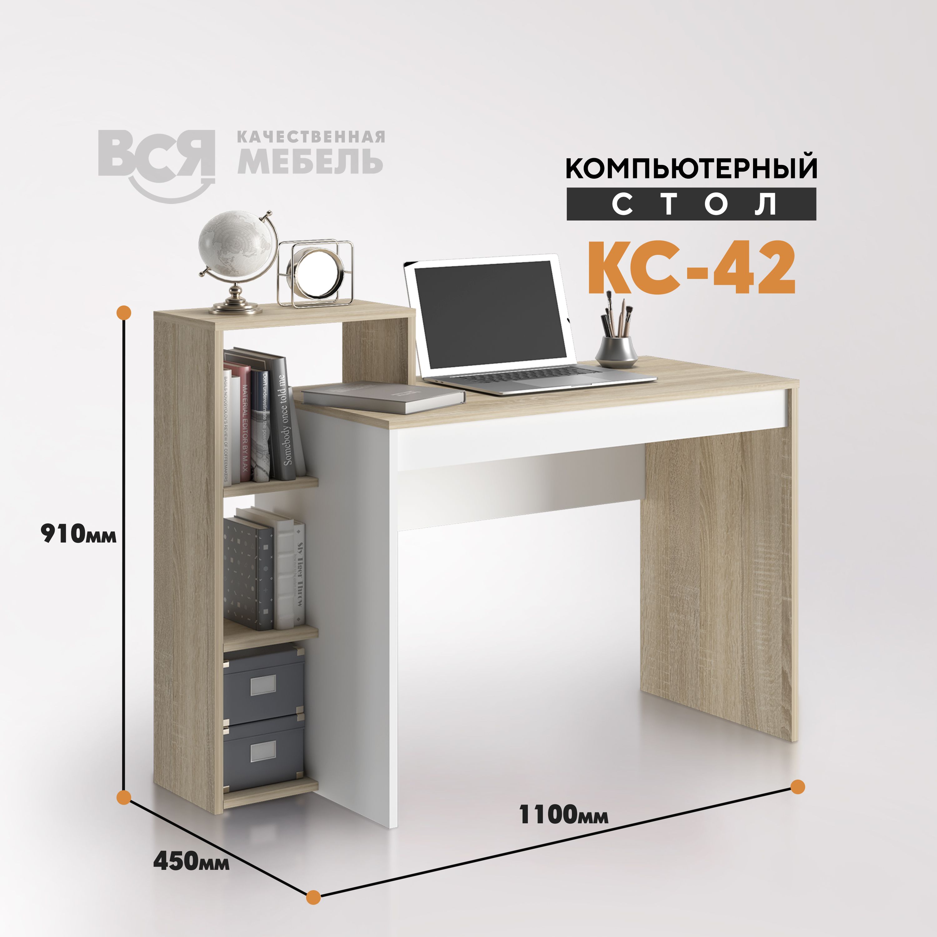 

Компьютерный стол Вся мебель КС 42 Сонома/белый, КС 42