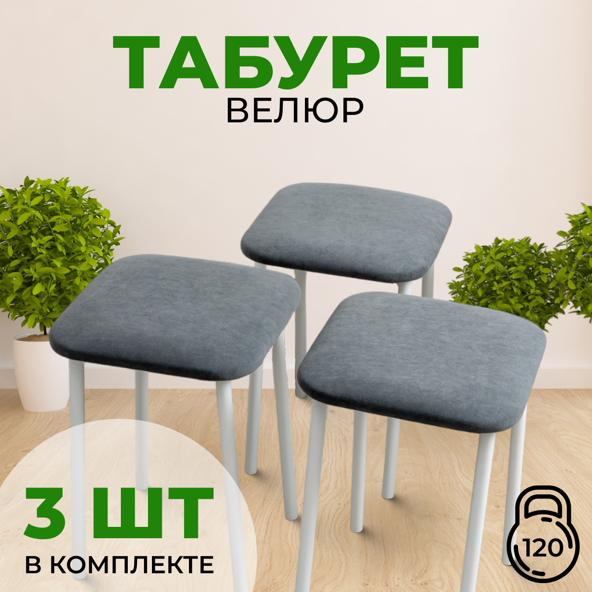 Комплект Табуретов для кухни 3 шт мягкие. Серый с белыми ножками