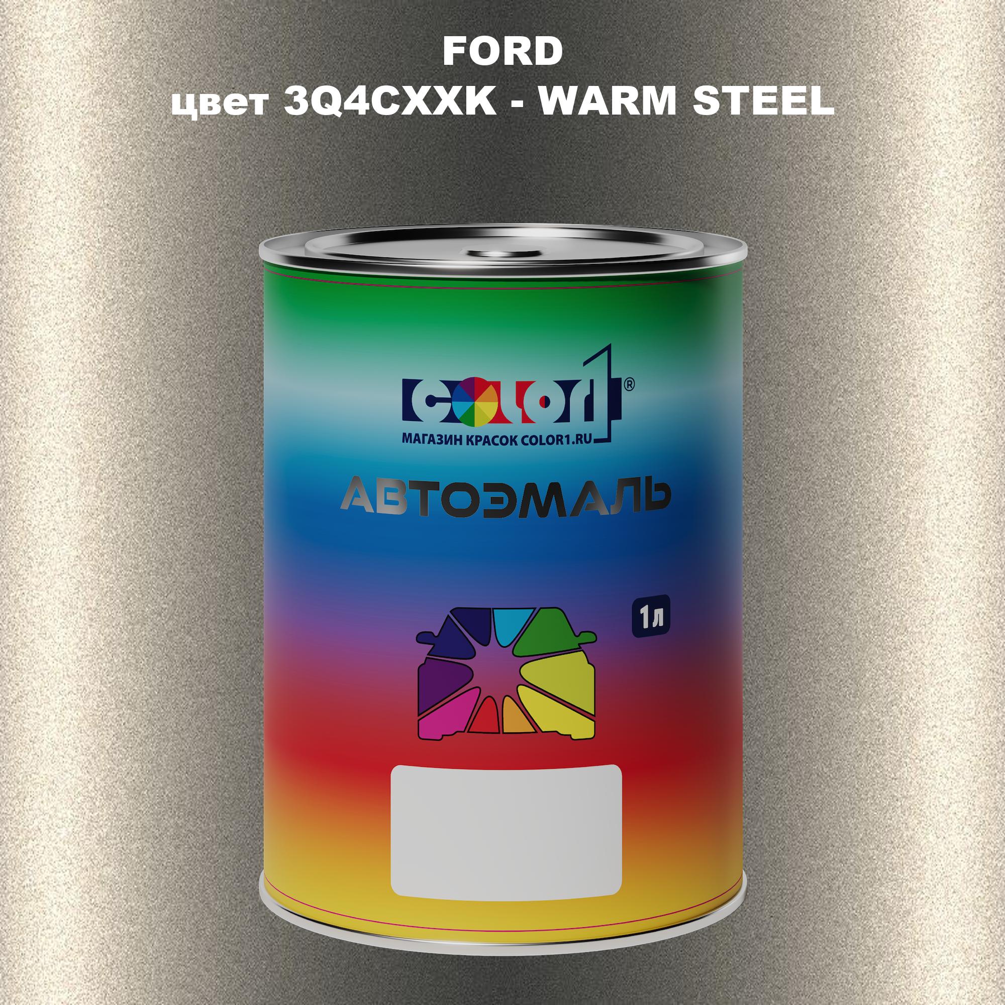

Автомобильная краска COLOR1 для FORD, цвет 3Q4CXXK - WARM STEEL, Прозрачный