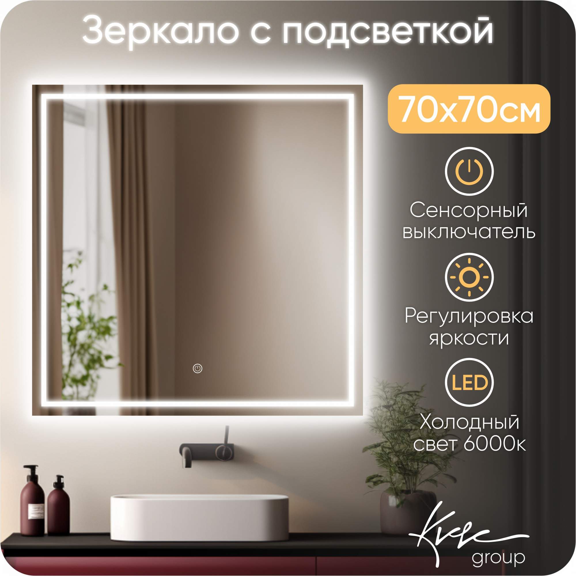 

Зеркало настенное с подсветкой в ванную Сlassico Quadrato 70х70 см (6000К) ClQud7070_BP, Серебристый, Сlassico Quadrato_без подогрева