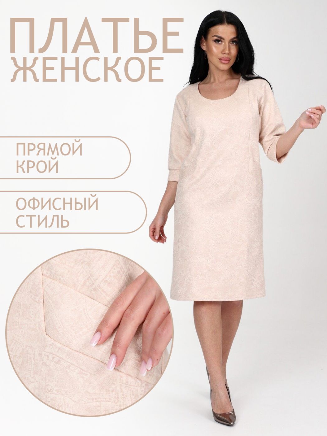 

Платье женское ТРИКОТАЖ НАТАЛИ 000005600 бежевое 52 RU, Бежевый, 000005600