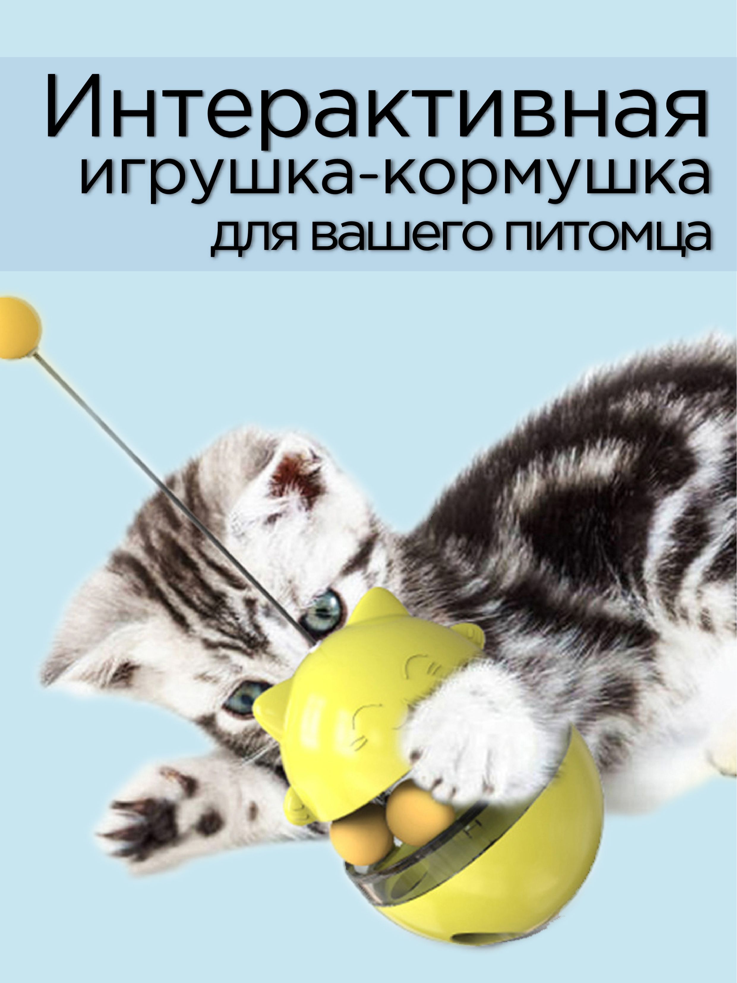 Игрушка-кормушка для кошек, для лакомств, желтая, пластик, желтая, 10 см