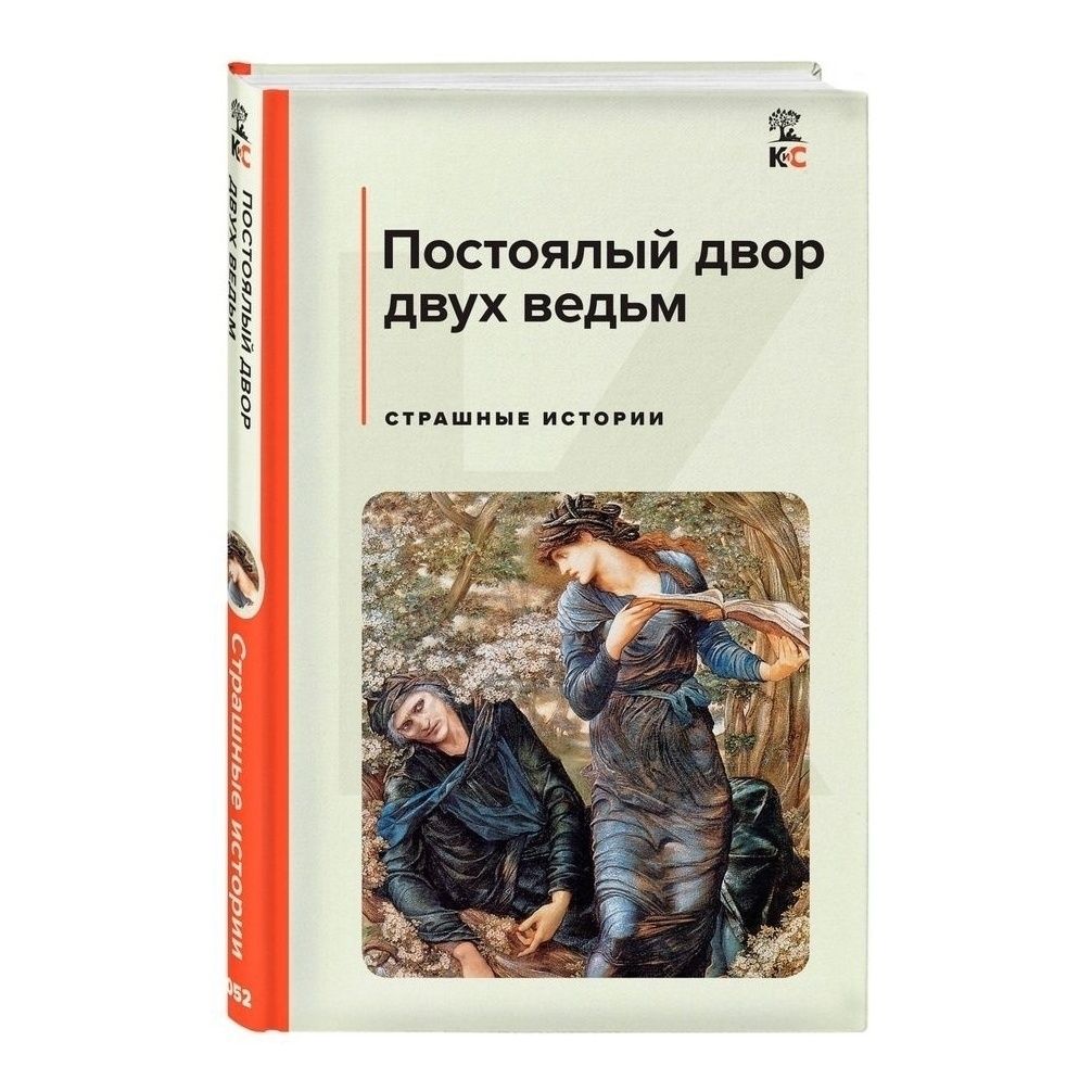 

Постоялый двор двух ведьм