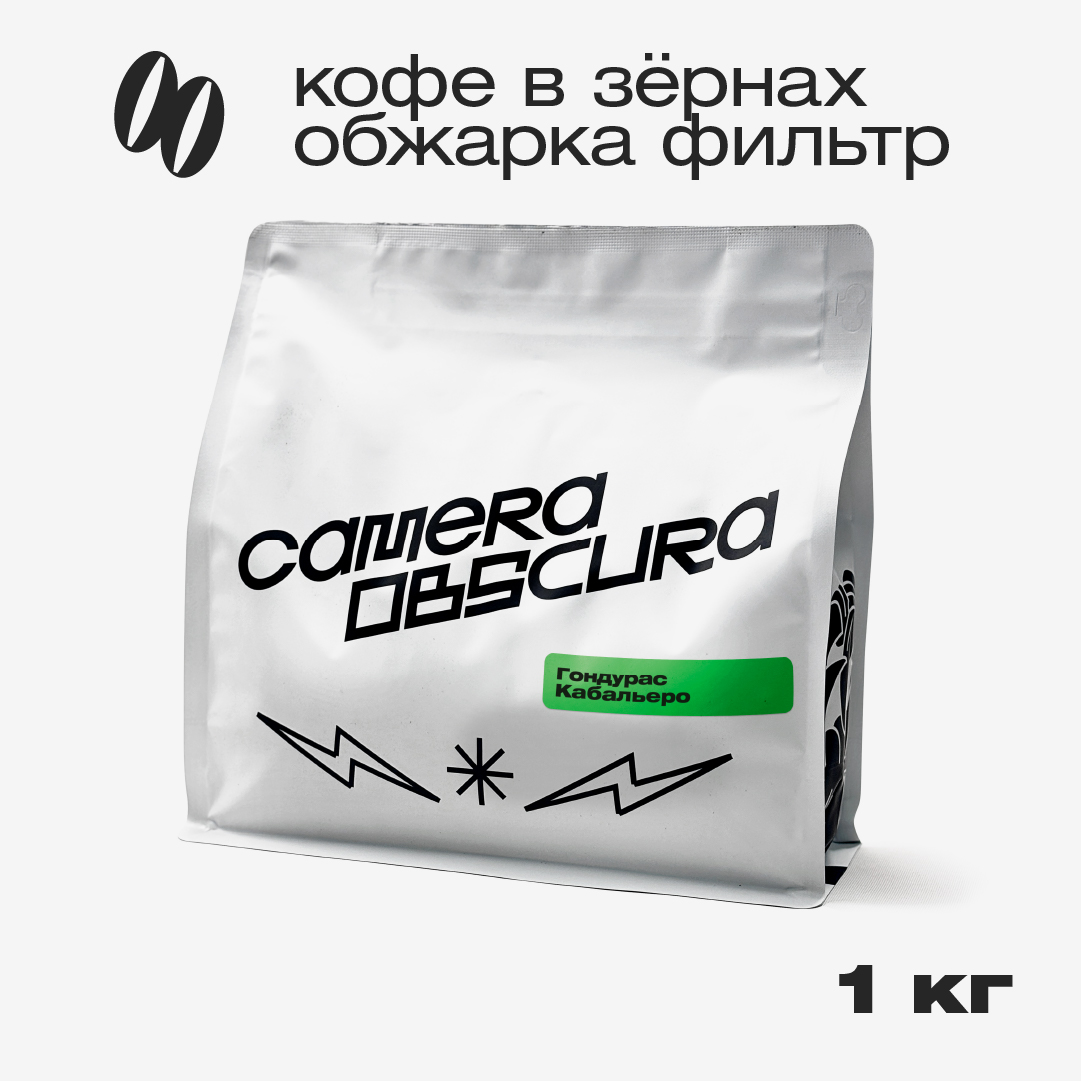 Кофе в зернах Camera Obscura, Гондурас Кабальеро, 1 кг
