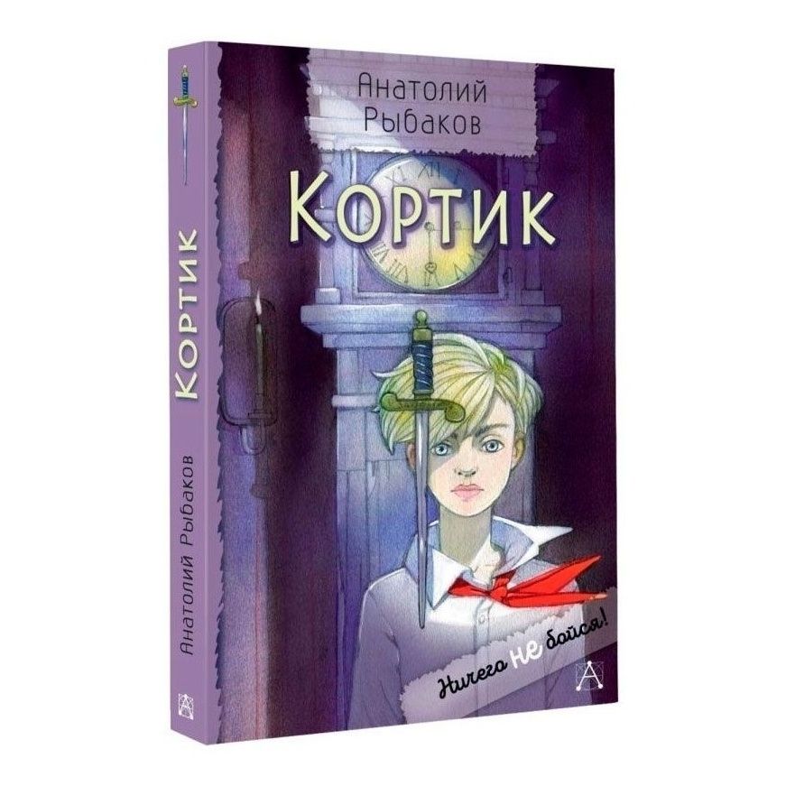 

Кортик