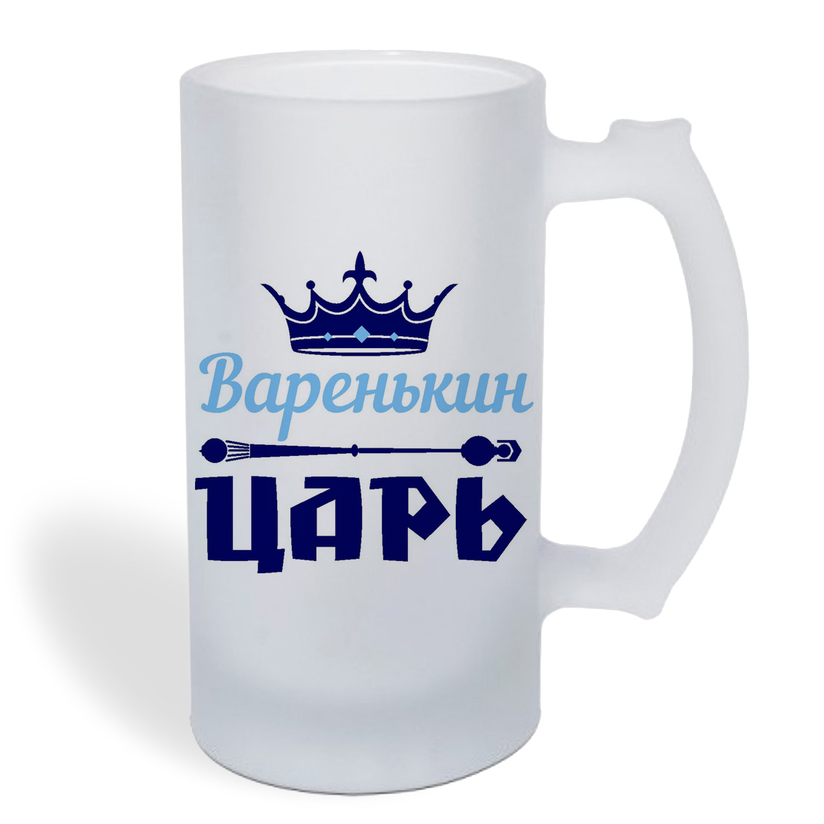 

Кружка пивная CoolPodarok Варенькин Царь