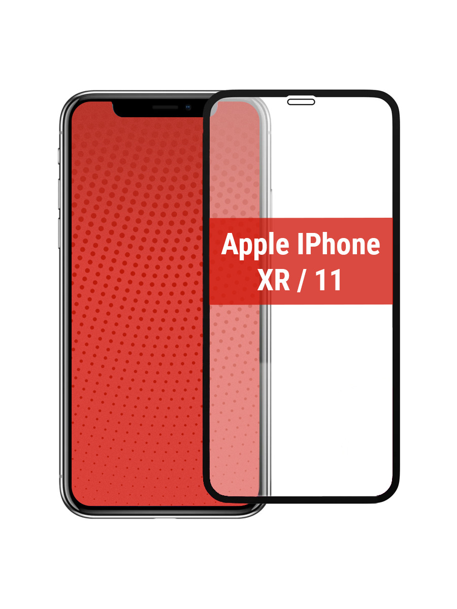 

Защитное стекло для Apple iPhone XR/ iPhone 11 полноэкранное, Apple