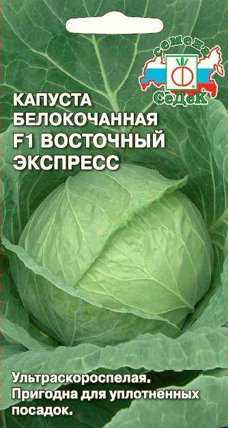 

Семена капуста белокочанная СеДеК Восточный экспресс F1 14416 1 уп.