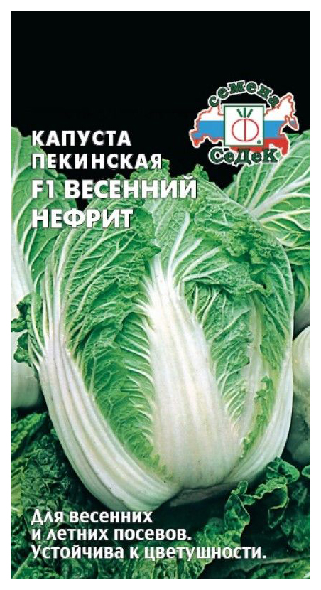 

Семена капуста пекинская СеДеК F1 весенний нефрит 16434 1 уп.