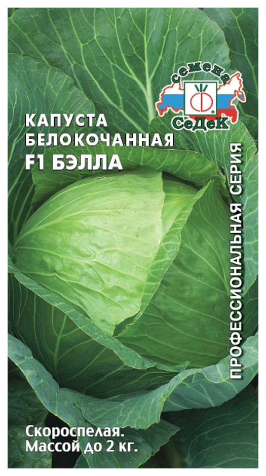 

Семена капуста белокочанная СеДеК F1 бэлла 14809 1 уп.