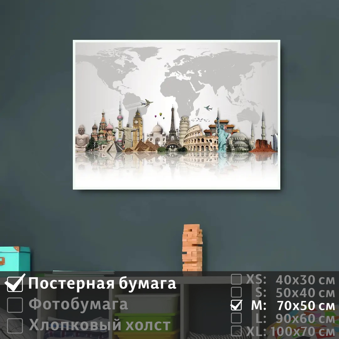 

Постер на стену ПолиЦентр Коллаж мегаполисы 70х50 см, КоллажМегаполисы