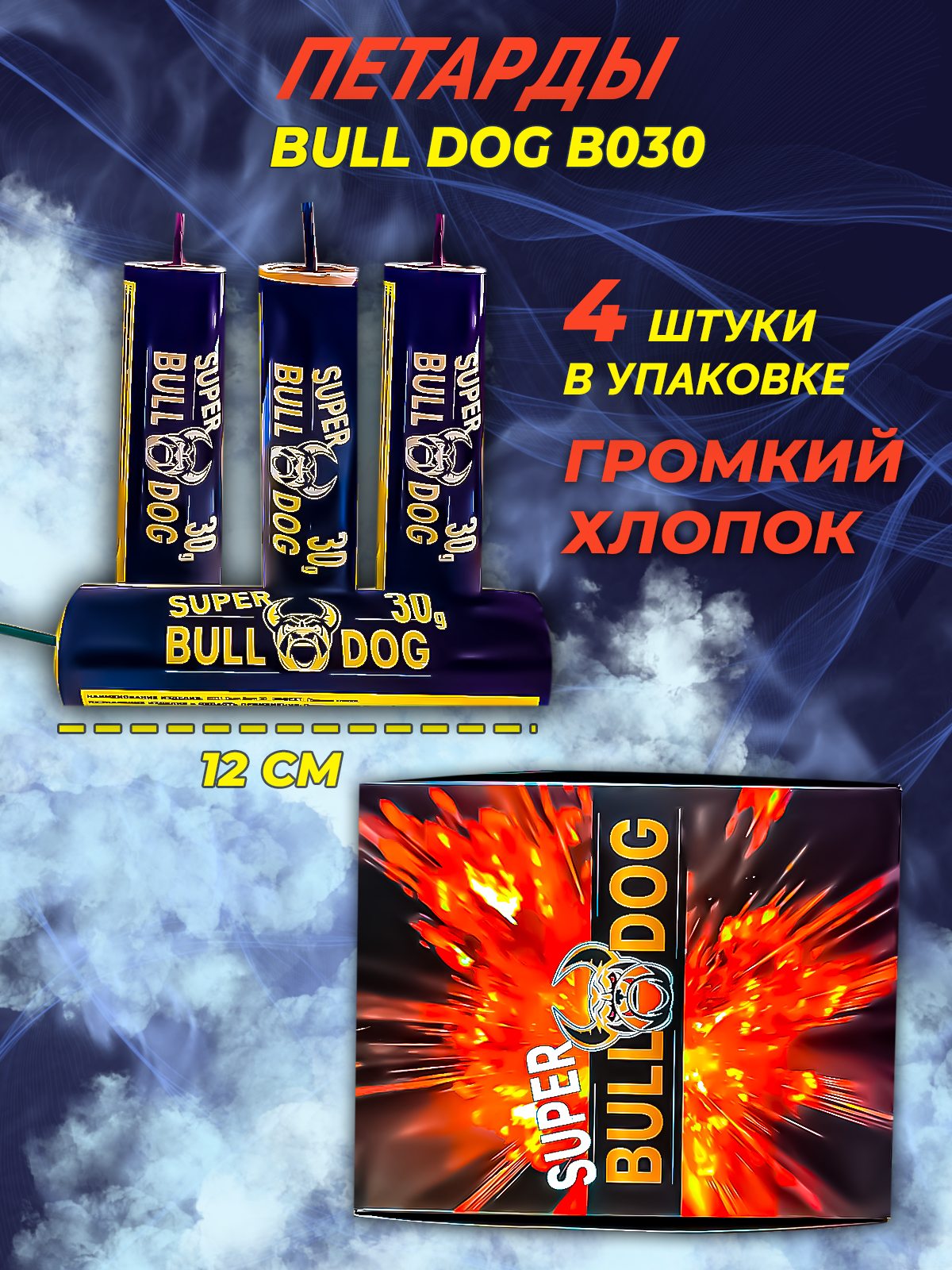 

Петарды фитильные от ТМ Волк В030 Super Bull Dog 4 штуки в упаковке, петарда