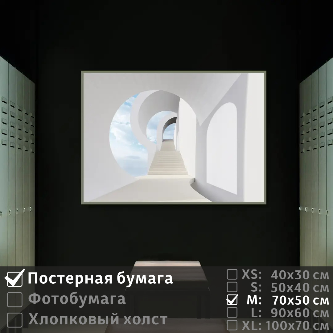 

Постер на стену ПолиЦентр Архитектура лестница и арки 70х50 см, АрхитектураЛестницаИАрки