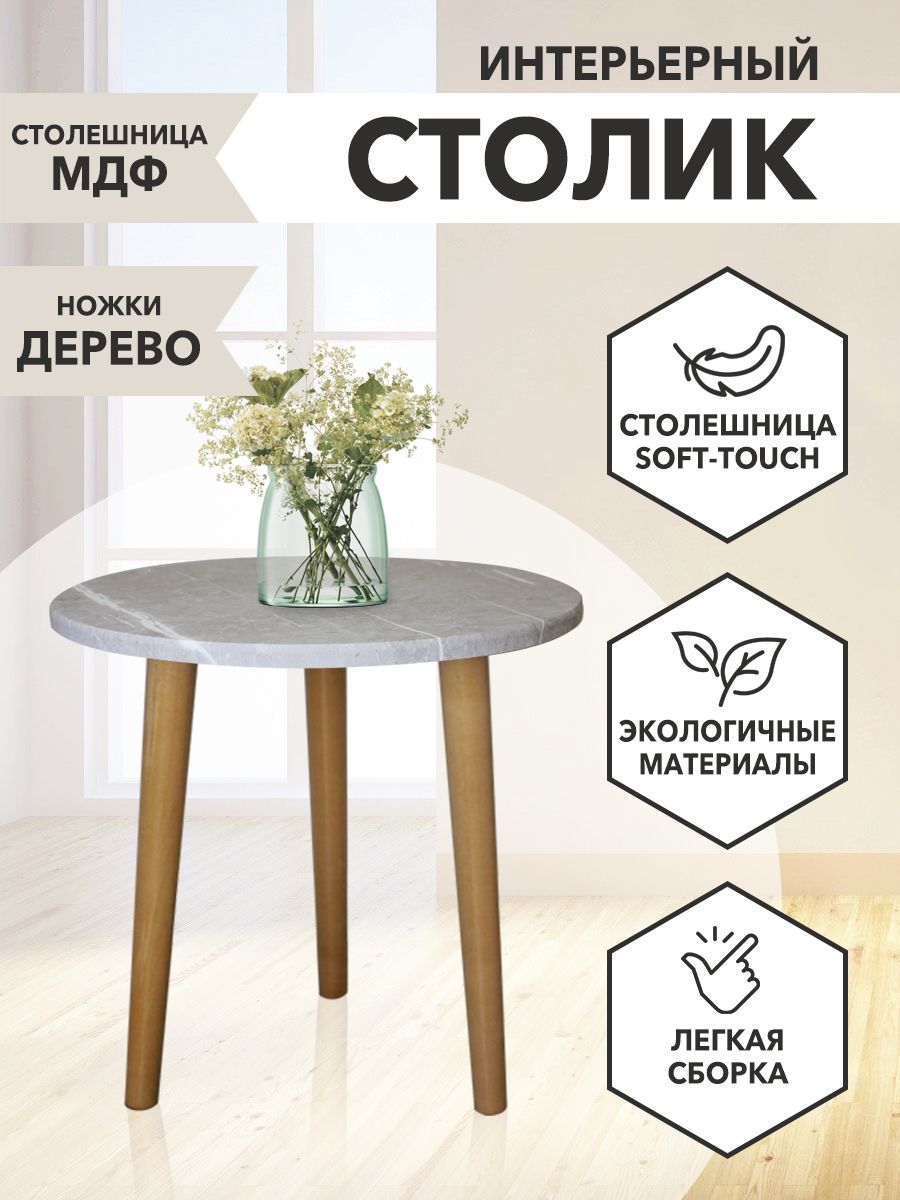 

Столик журнальный Круглый 44х49х45 светло-серый, Круглый