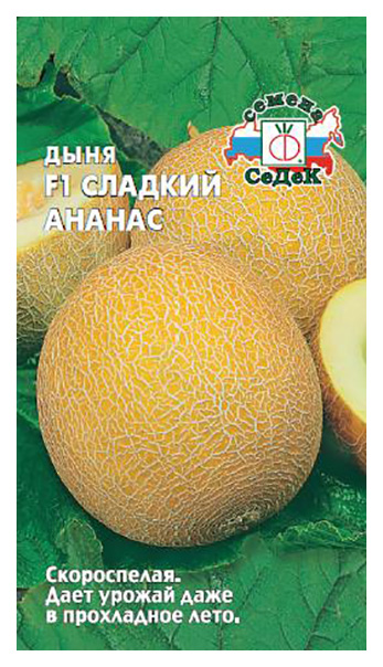 

Семена дыня СеДеК Сладкий ананас F1 13789 1 уп.