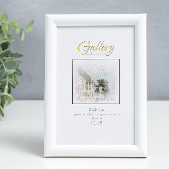

Фоторамка пластик Gallery 10х15 см, белый (пластиковый экран)
