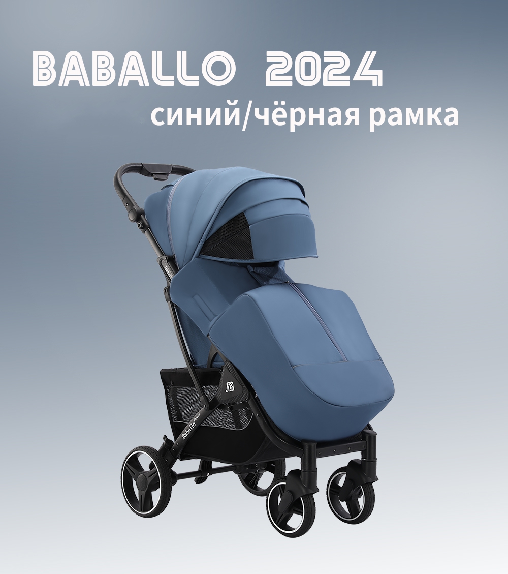 Коляска прогулочная Babalo Future 2024, синий/черная рама