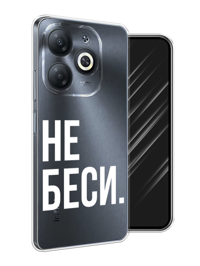 

Чехол Awog на Infinix Smart 8 "Не беси", Серый;бежевый, 3105150-1