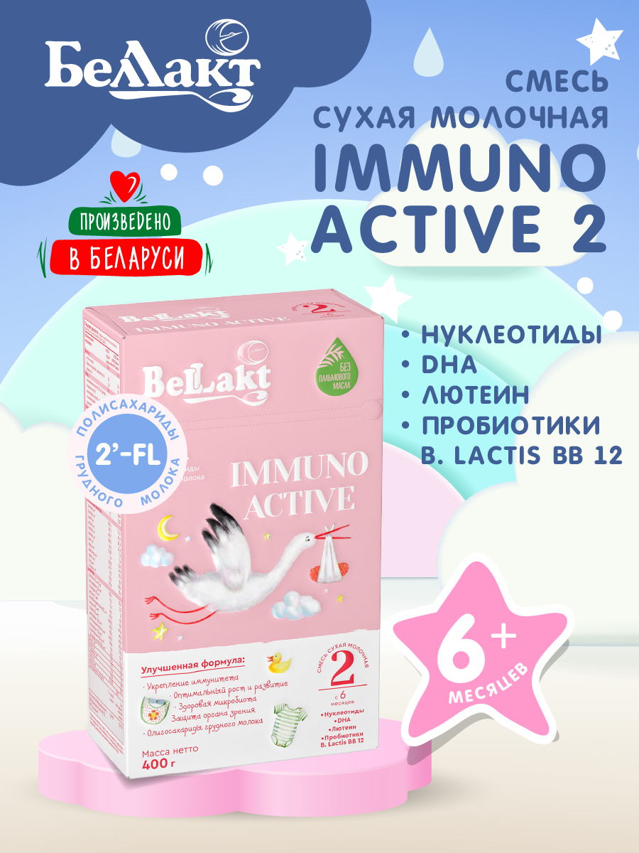 Смесь Беллакт Bellakt Immuno Activе 2, с 6 мес., 400г