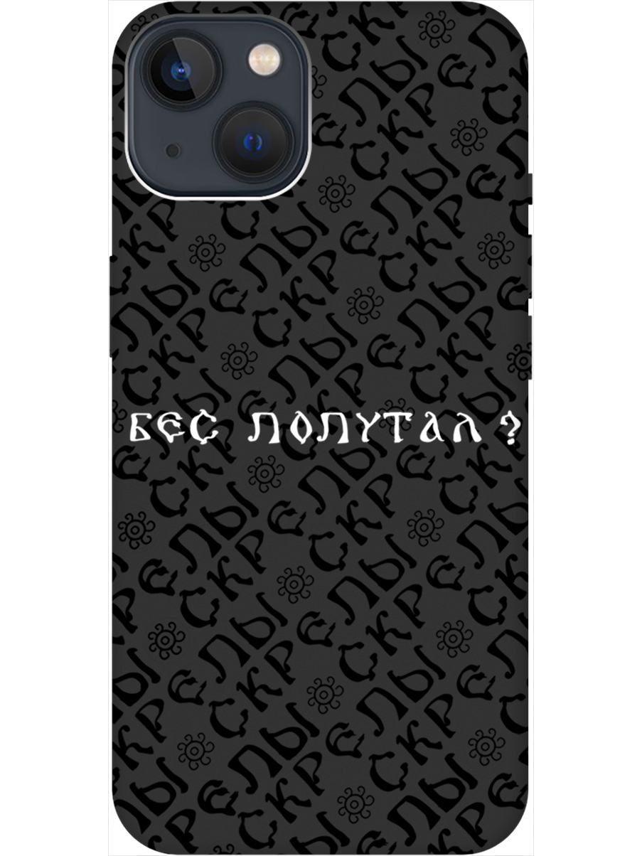 

Силиконовый чехол на Apple iPhone 14 с рисунком "Бес попутал" Soft Touch черный, 20000133
