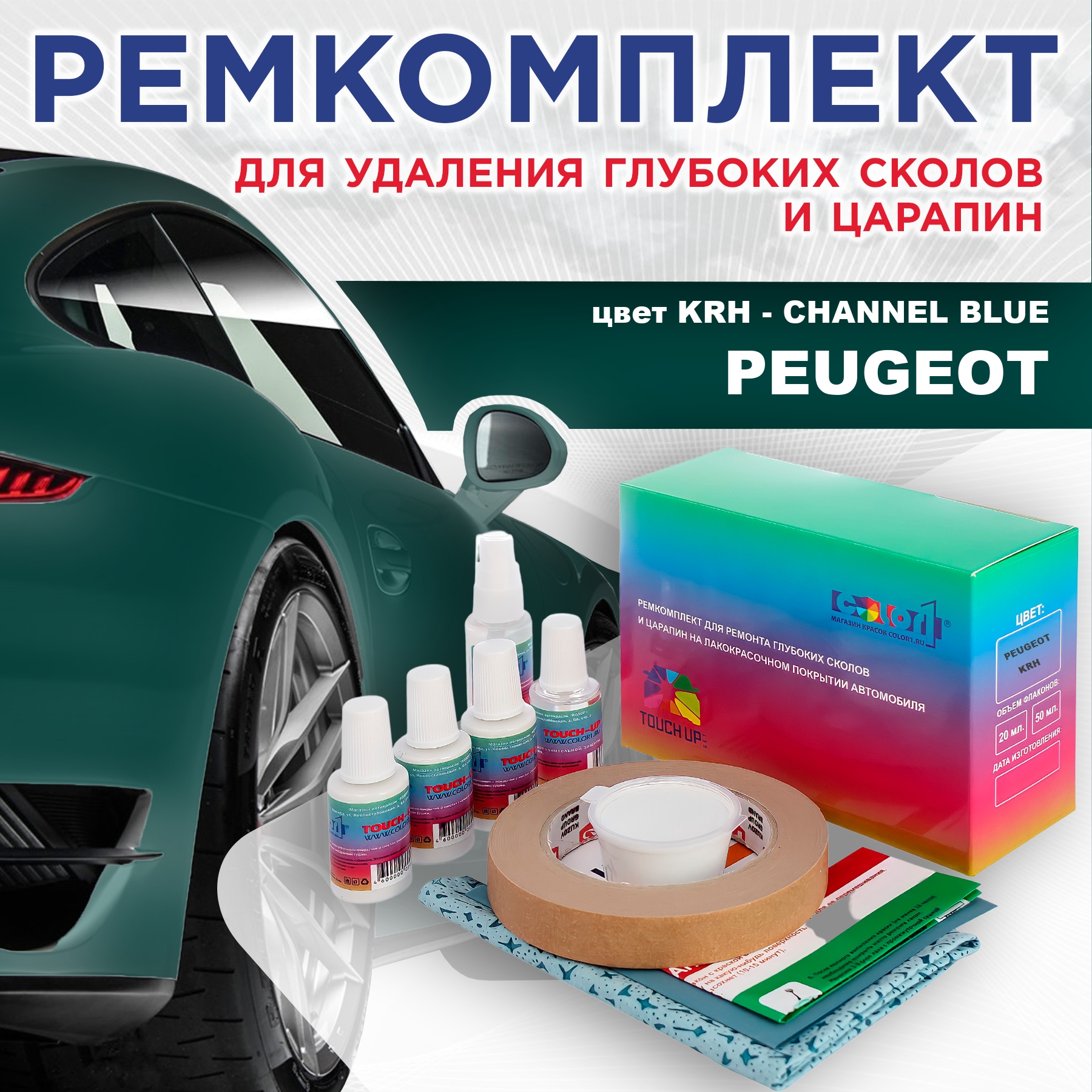 

Ремкомплект для ремонта сколов и царапин COLOR1 для PEUGEOT, KRH Channel Blue, Бесцветный