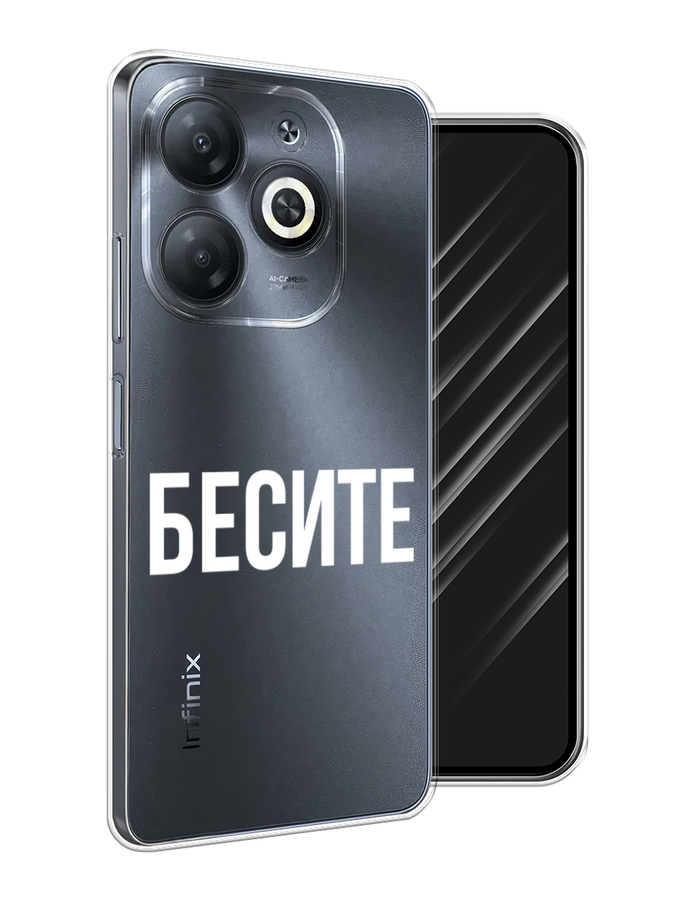 

Чехол Awog на Infinix Smart 8 "Бесите", Прозрачный;бежевый;белый, 3105150-1