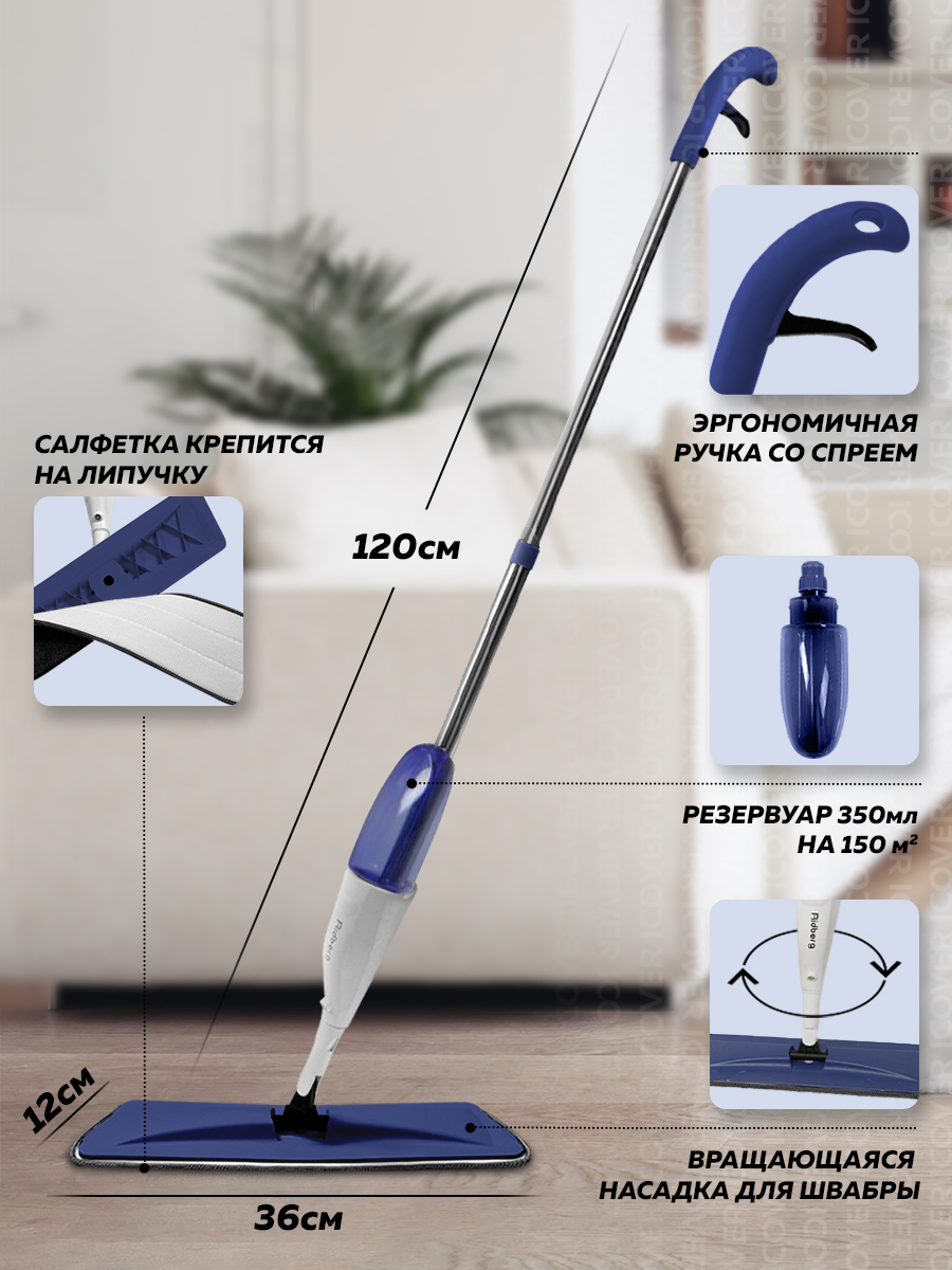 Швабра с распылителем Ridberg Spray Mop Blue