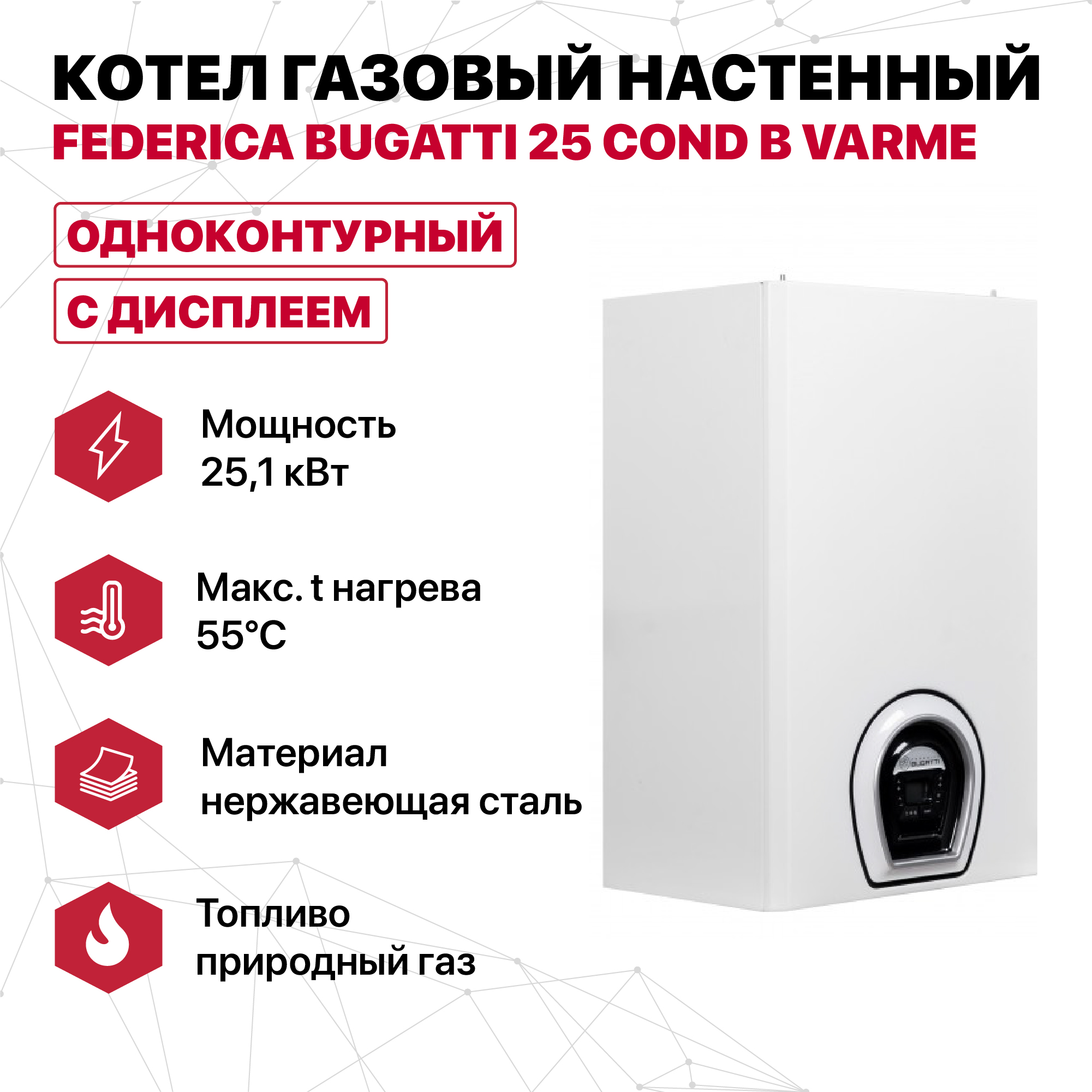 Federica bugatti varme 24 газовый. Газовый котел Федерико Бугатти 24. Federica Bugatti 25 Cond varme. Federica Bugatti varme Cond 99 конденсационные котёл. Котел газовый настенный Federica Bugatti varme 24.