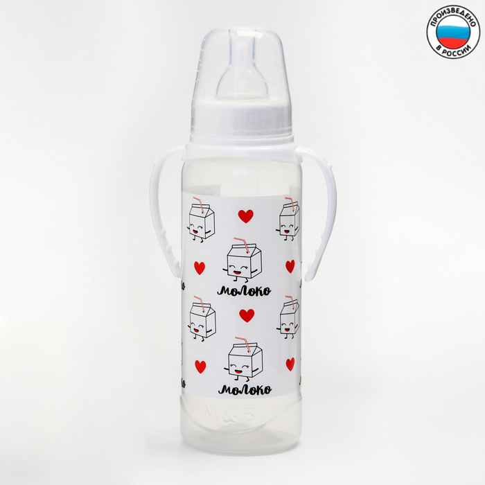 Бутылочка для кормления Mum&Baby Люблю молоко классическая, с ручками, 250 мл, 0+, белый