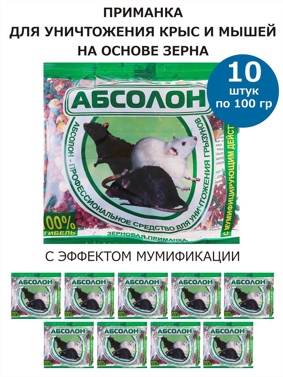 Гранулы от грызунов Абсолон 931276-10 100 г 600013923050