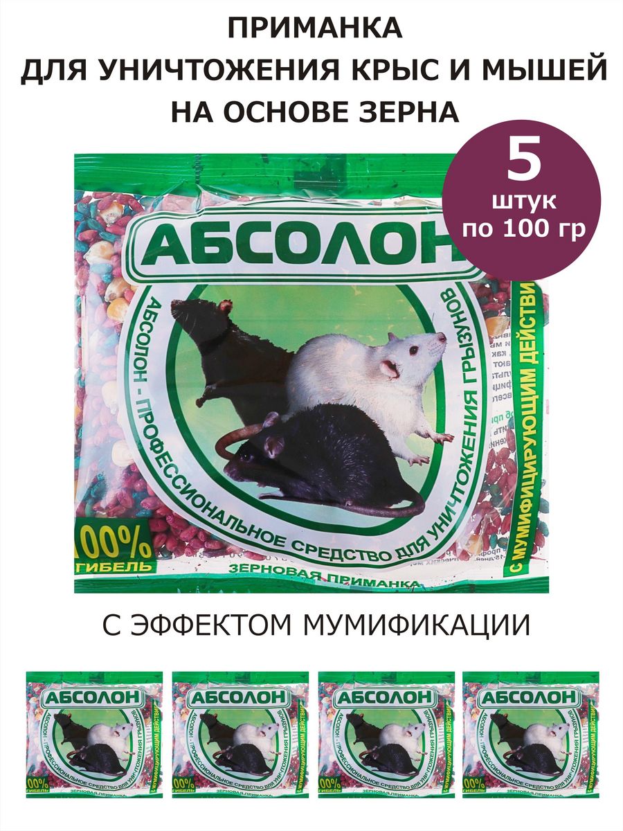 

Гранулы от грызунов Абсолон 931276-5 100 г