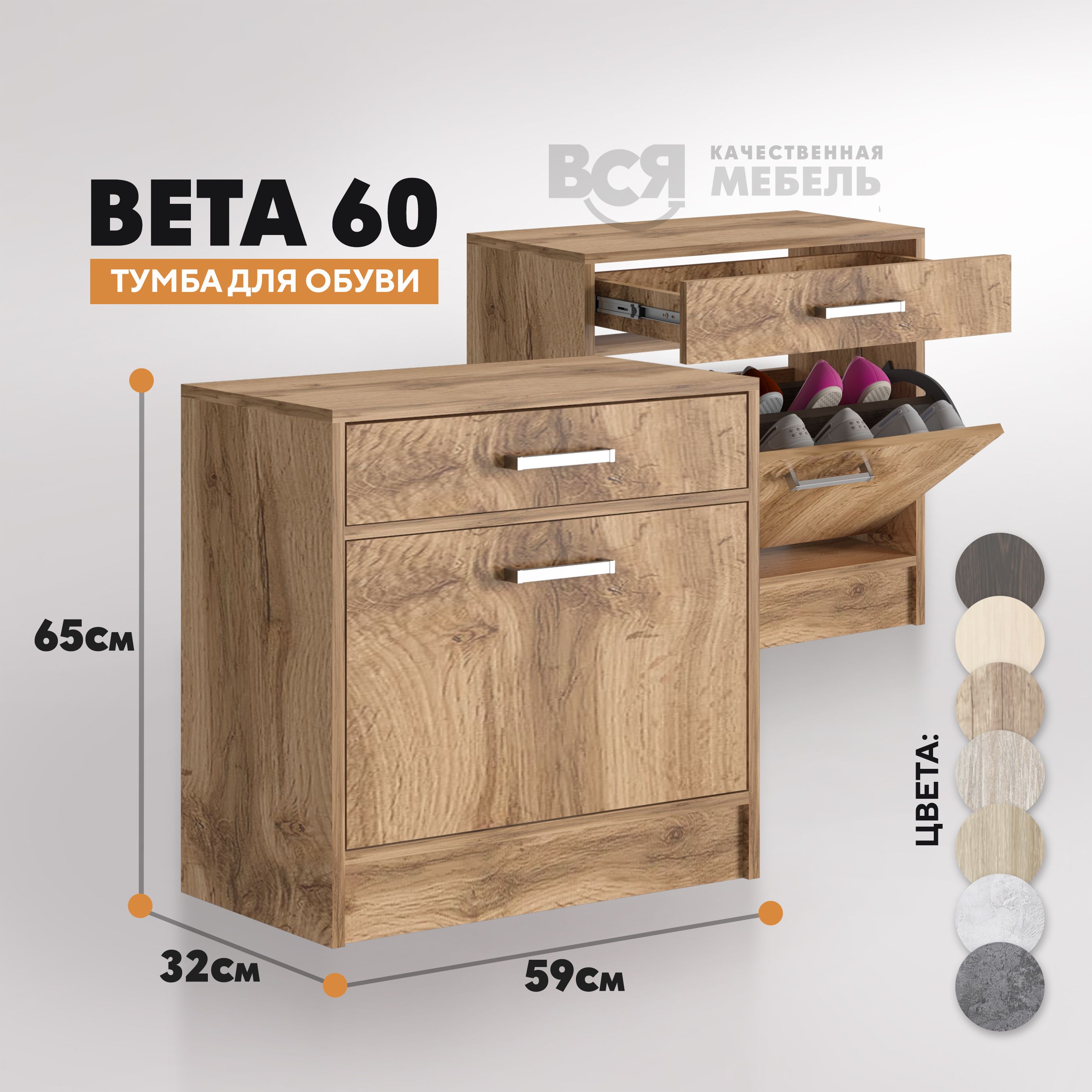 Тумба для обуви Вся мебель ВЕТА 6, Вотан