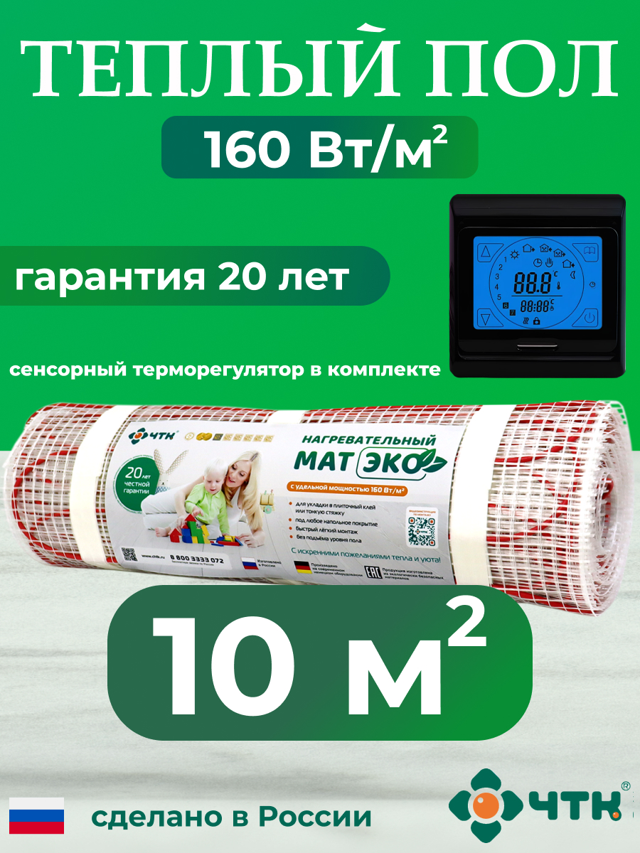 фото Теплый пол электрический чтк chtkxxeko91b 10,0 м2 160 вт/м2 с черным терморегулятором