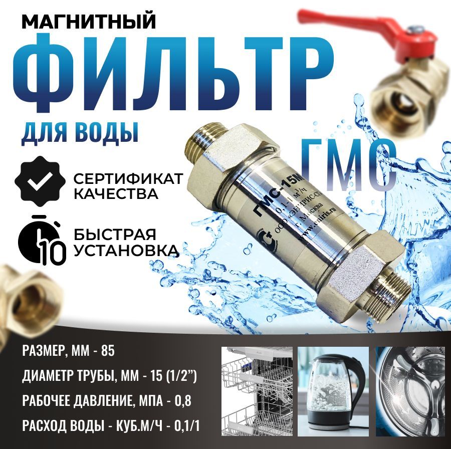 

Магнитный преобразователь воды MAGTRADE ГМС15М, от накипи и коррозии, Серебристый