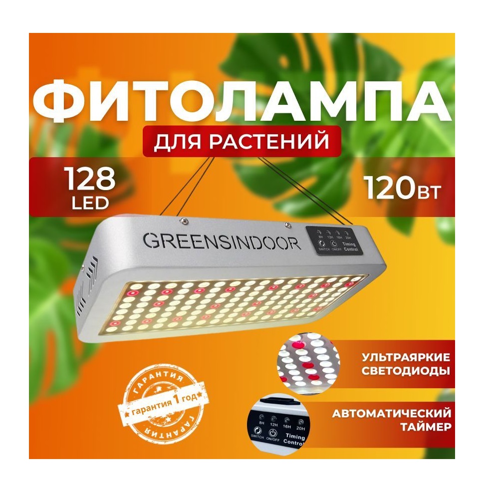 

Фитосветильник светодиодный СВЕТЛОФФ SL_PRO 128 LED 120 Ватт, SL_PRO 128 LED 120 Ватт