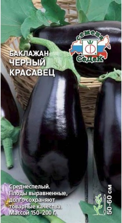 

Семена баклажан СеДеК Черный красавец 14108 1 уп.