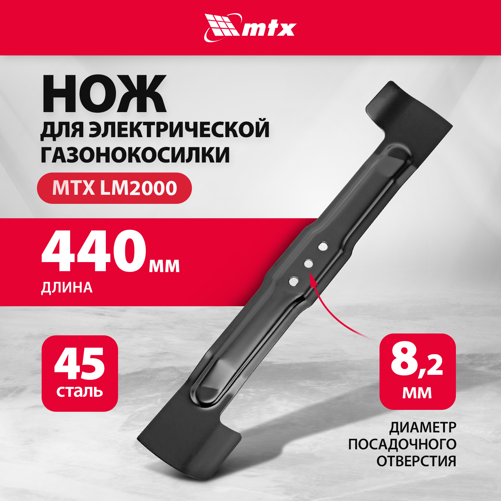 Нож для газонокосилки электрической MTX LM2000 MTX 96311