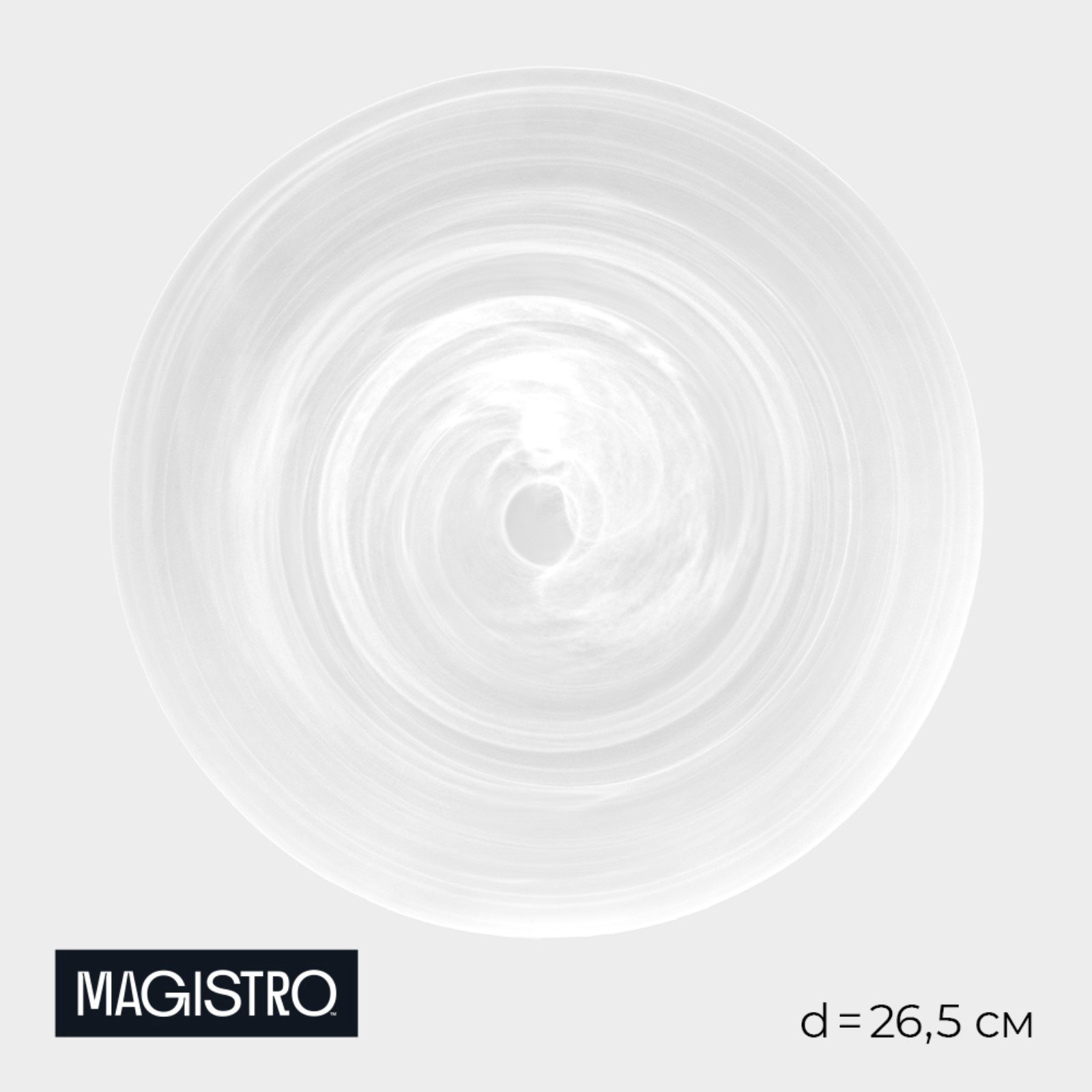 

Тарелка Magistro Смоук 10669574, "Смоук"