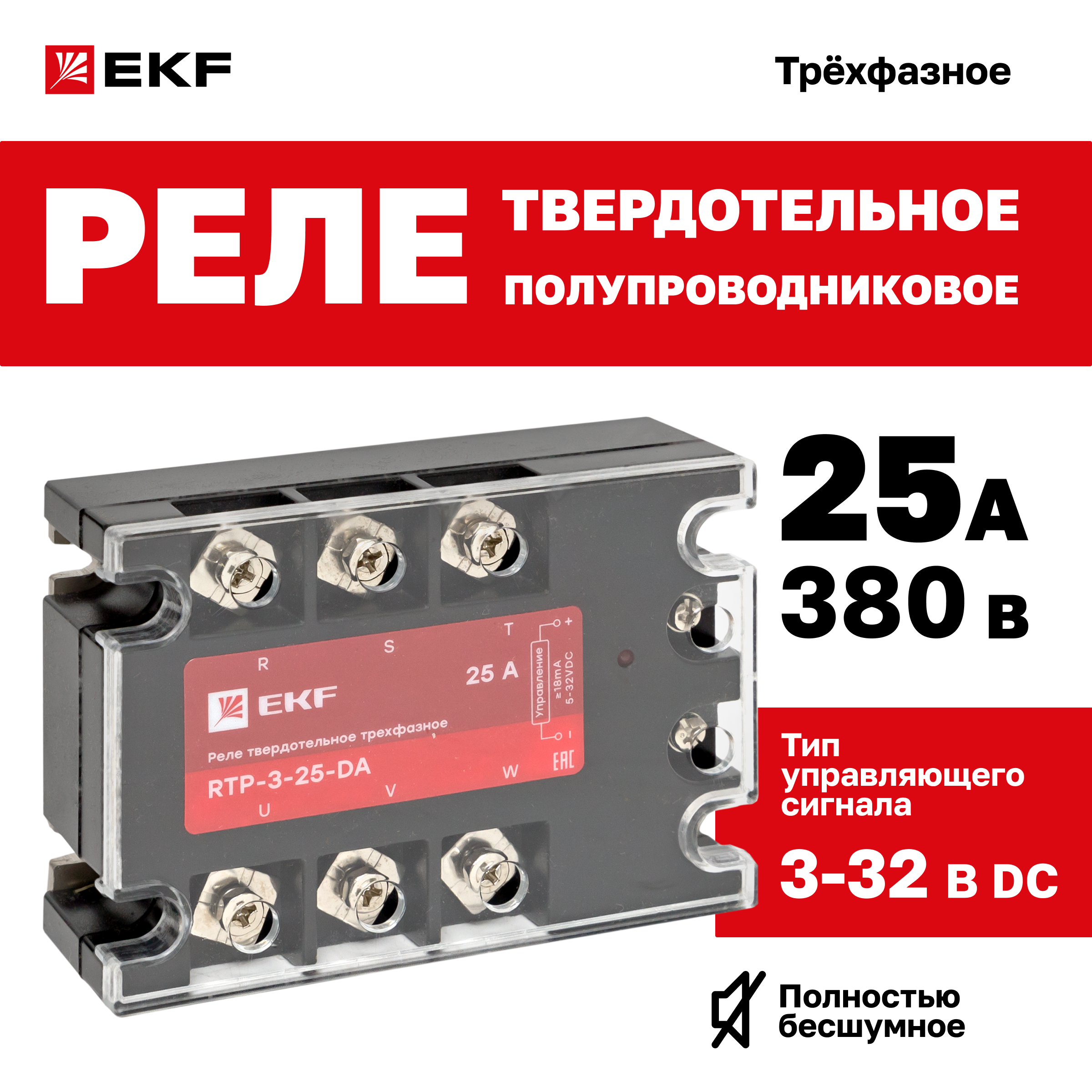 

Реле твердотельное трехфазное RTP-25-DA EKF PROxima